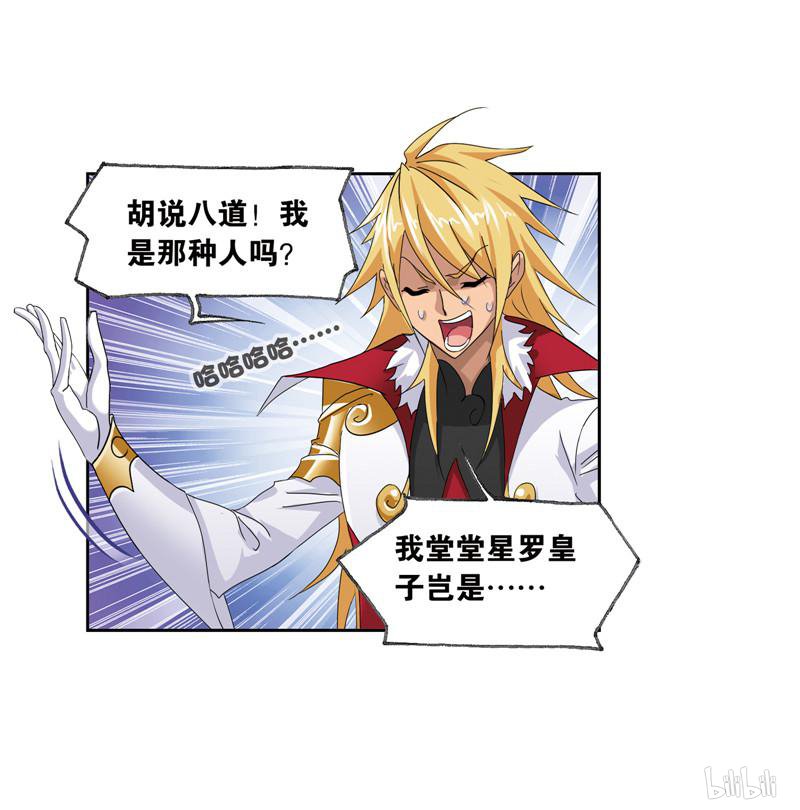 斗罗大陆261 第233话 海上生明月（2）