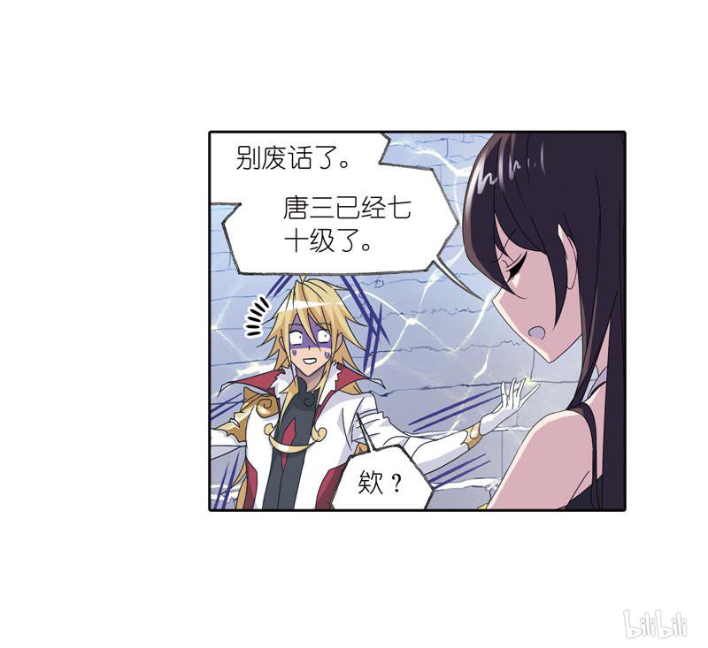 斗罗大陆261 第233话 海上生明月（2）