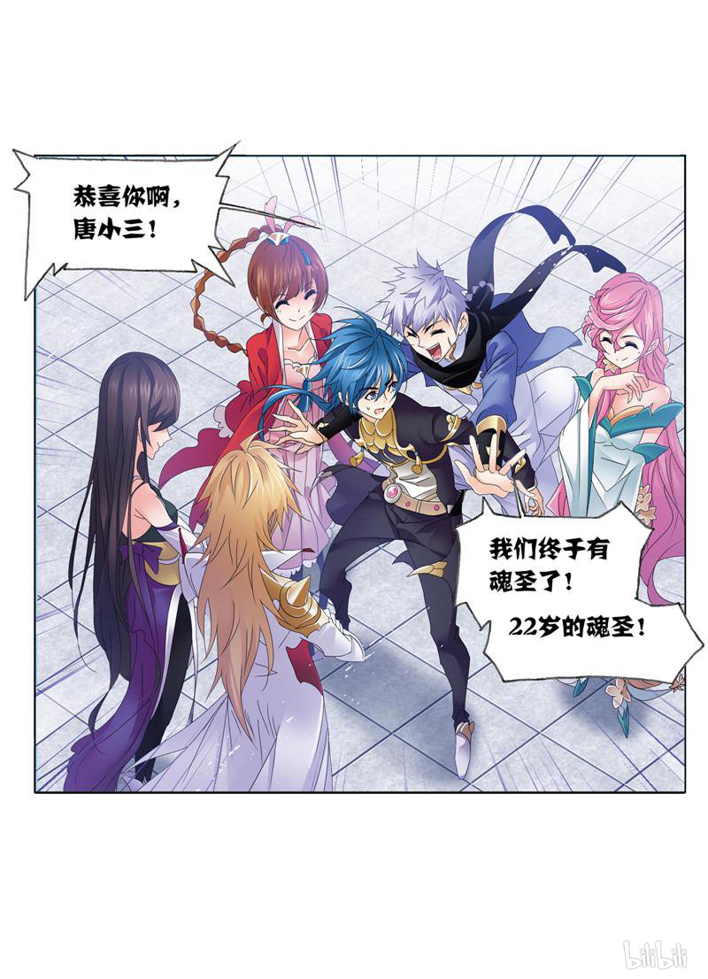 斗罗大陆261 第233话 海上生明月（2）