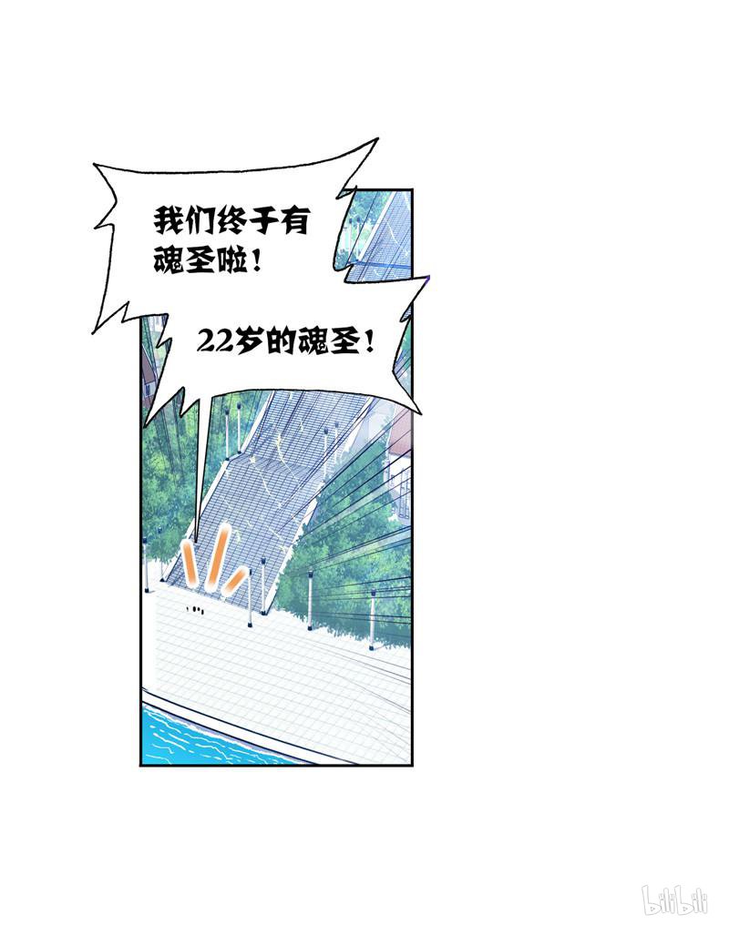 斗罗大陆262 第234话 魂圣啦！（1）