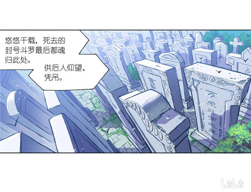 斗罗大陆263 第234话 魂圣啦！（2）
