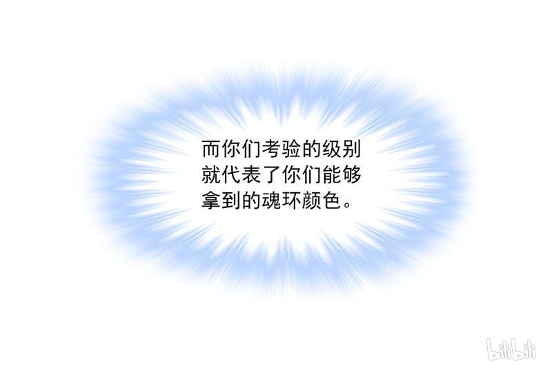 斗罗大陆263 第234话 魂圣啦！（2）