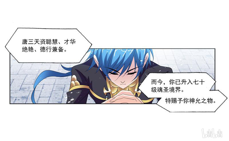 斗罗大陆264 第235话 十万年圣柱石（1）