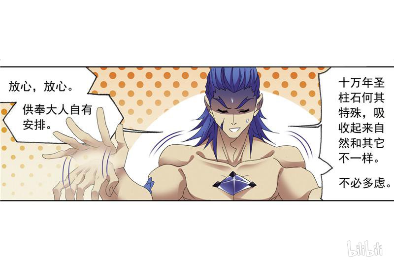 斗罗大陆265 第235话 十万年圣柱石（2）