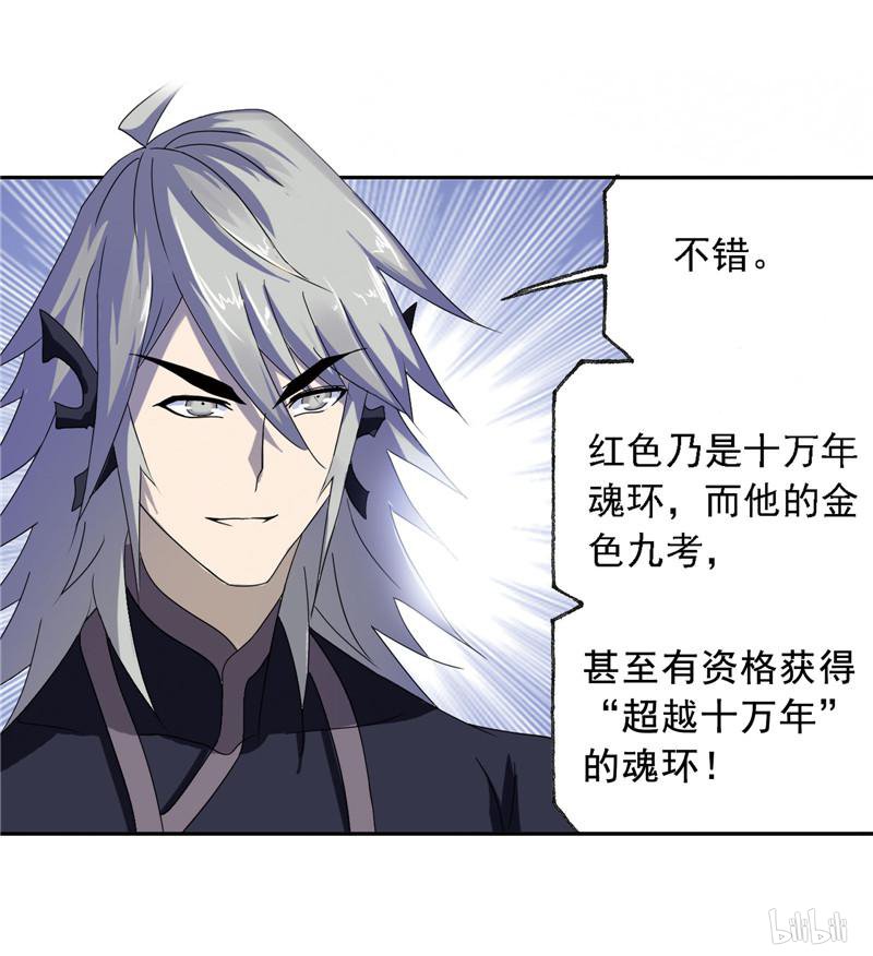 斗罗大陆265 第235话 十万年圣柱石（2）
