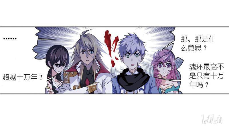 斗罗大陆265 第235话 十万年圣柱石（2）