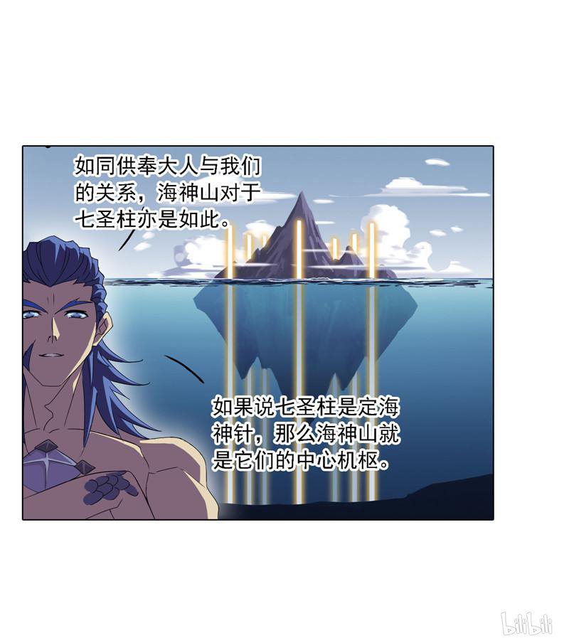 斗罗大陆265 第235话 十万年圣柱石（2）