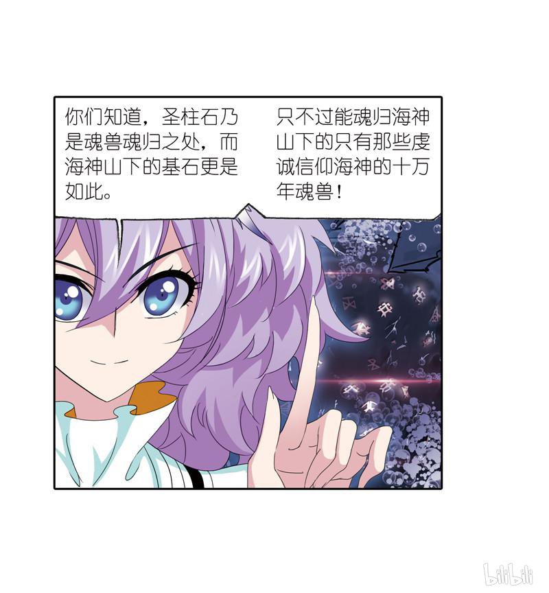 斗罗大陆265 第235话 十万年圣柱石（2）