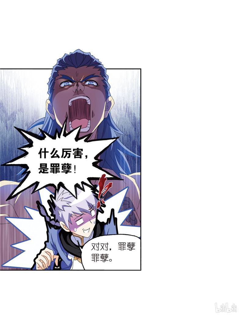 斗罗大陆265 第235话 十万年圣柱石（2）