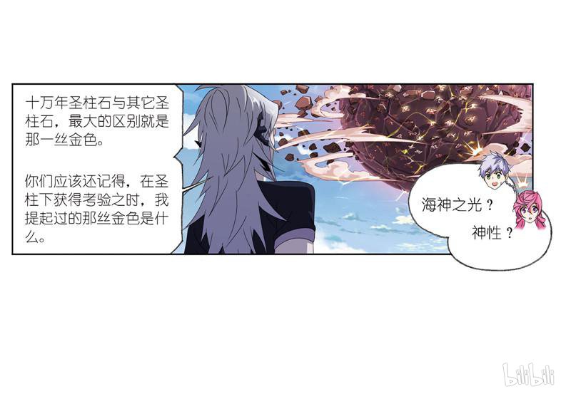 斗罗大陆265 第235话 十万年圣柱石（2）