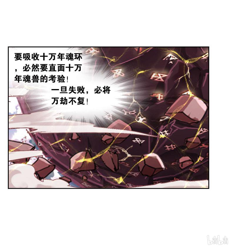 斗罗大陆265 第235话 十万年圣柱石（2）