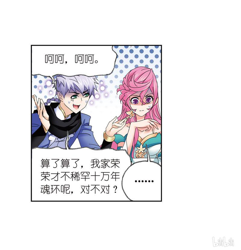 斗罗大陆265 第235话 十万年圣柱石（2）