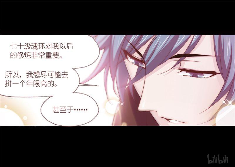 斗罗大陆265 第235话 十万年圣柱石（2）