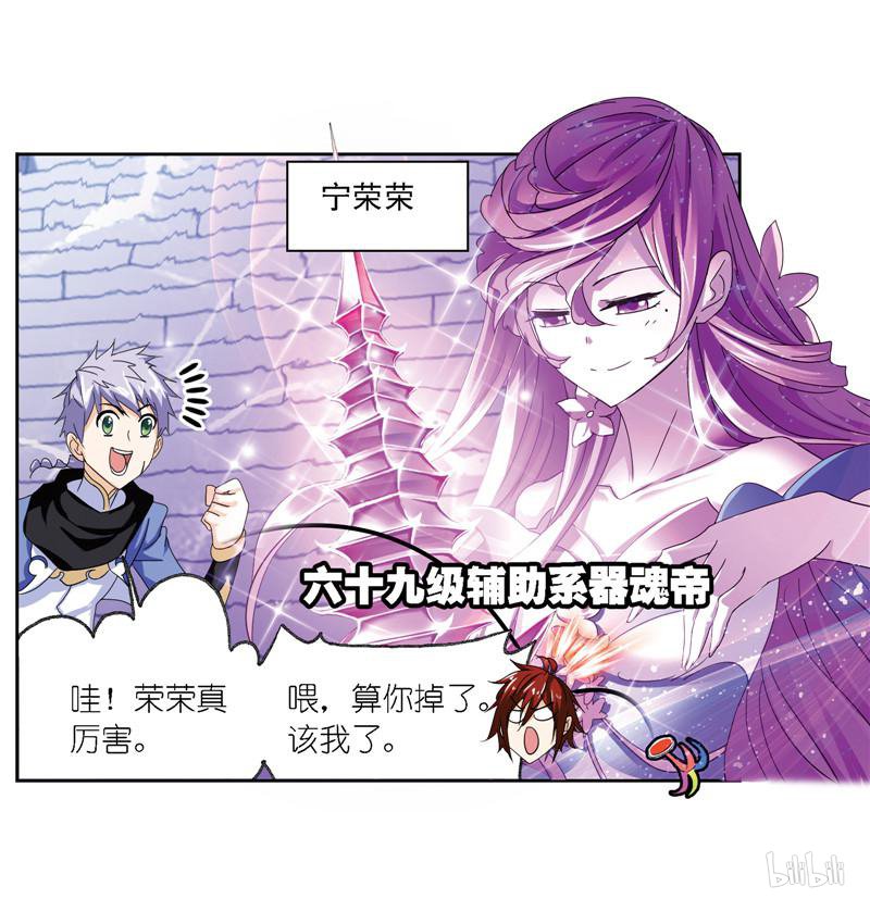 斗罗大陆267 第236话 开始修炼啦（2）