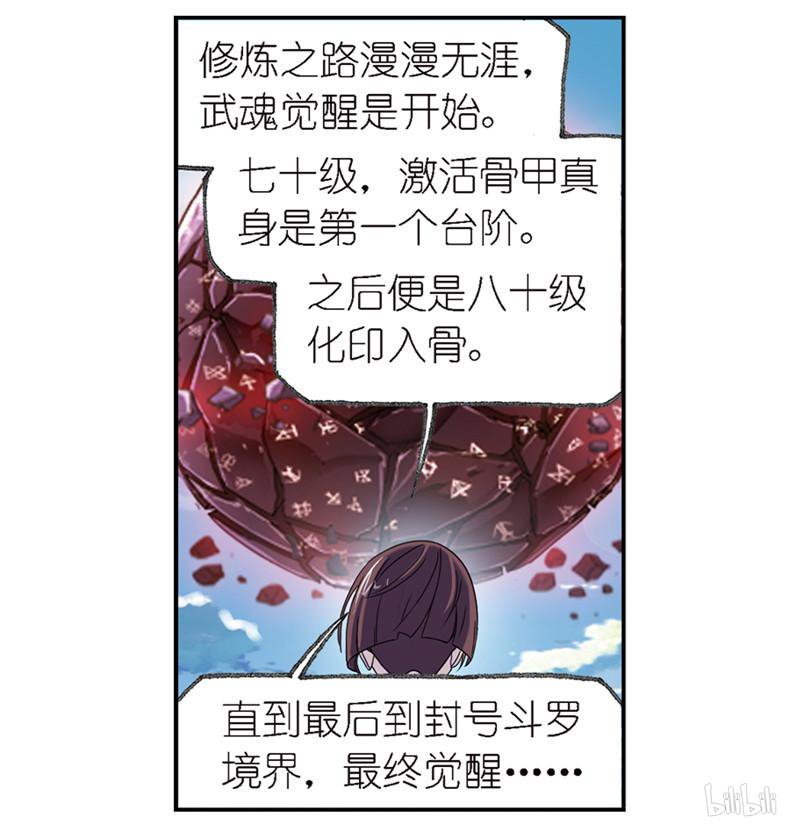 斗罗大陆267 第236话 开始修炼啦（2）