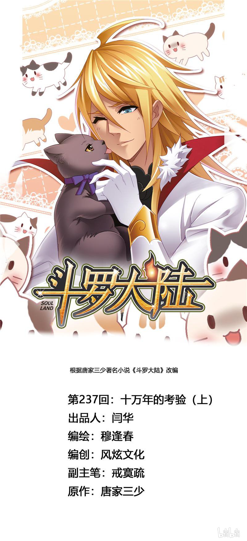 斗罗大陆268 第237话 十万年考验（1）