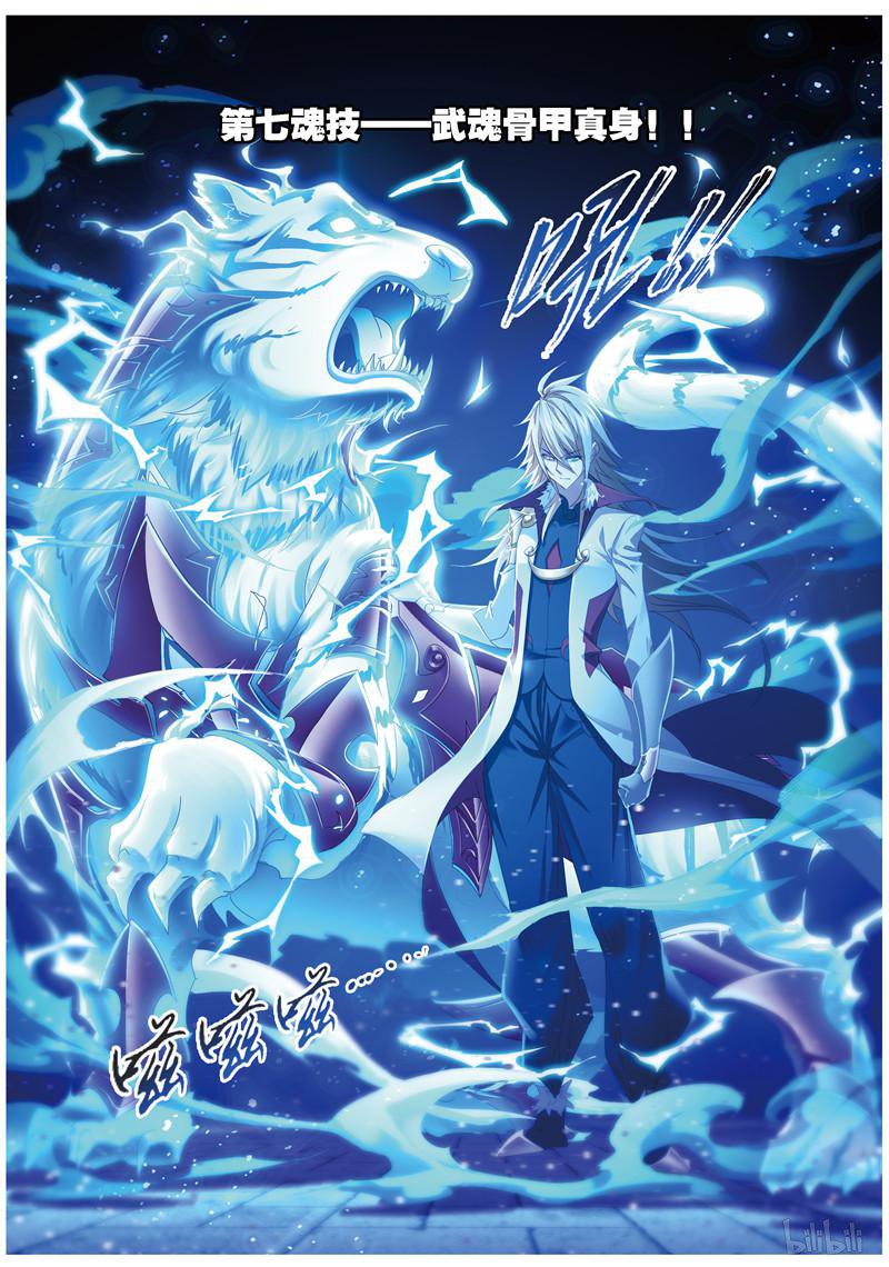 斗罗大陆268 第237话 十万年考验（1）