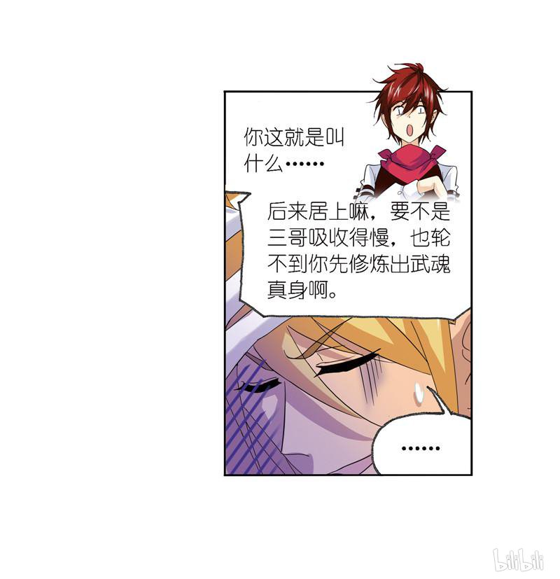 斗罗大陆268 第237话 十万年考验（1）