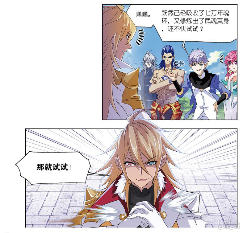 斗罗大陆268 第237话 十万年考验（1）