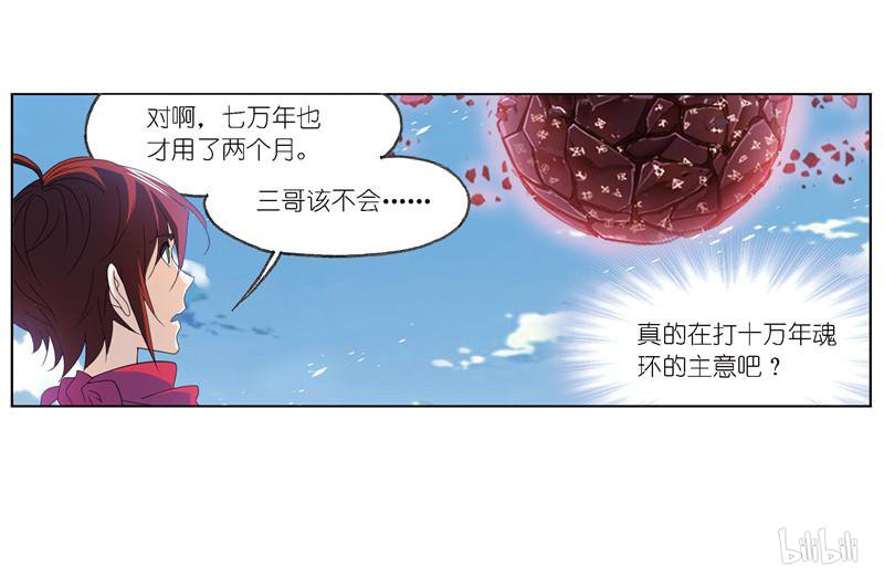 斗罗大陆268 第237话 十万年考验（1）