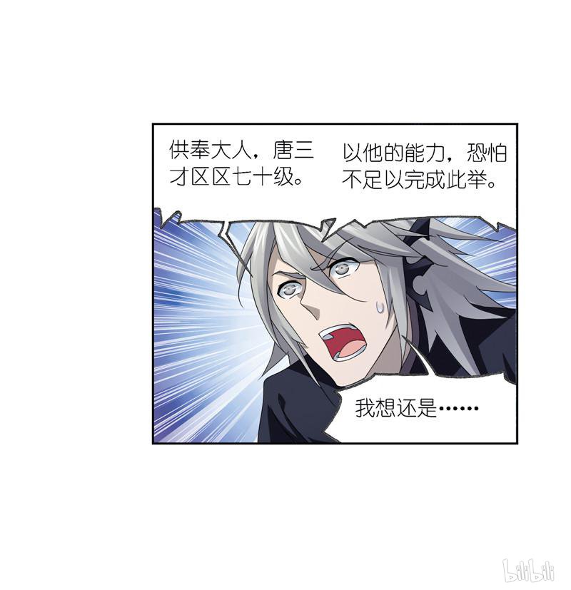 斗罗大陆269 第237话 十万年考验（2）