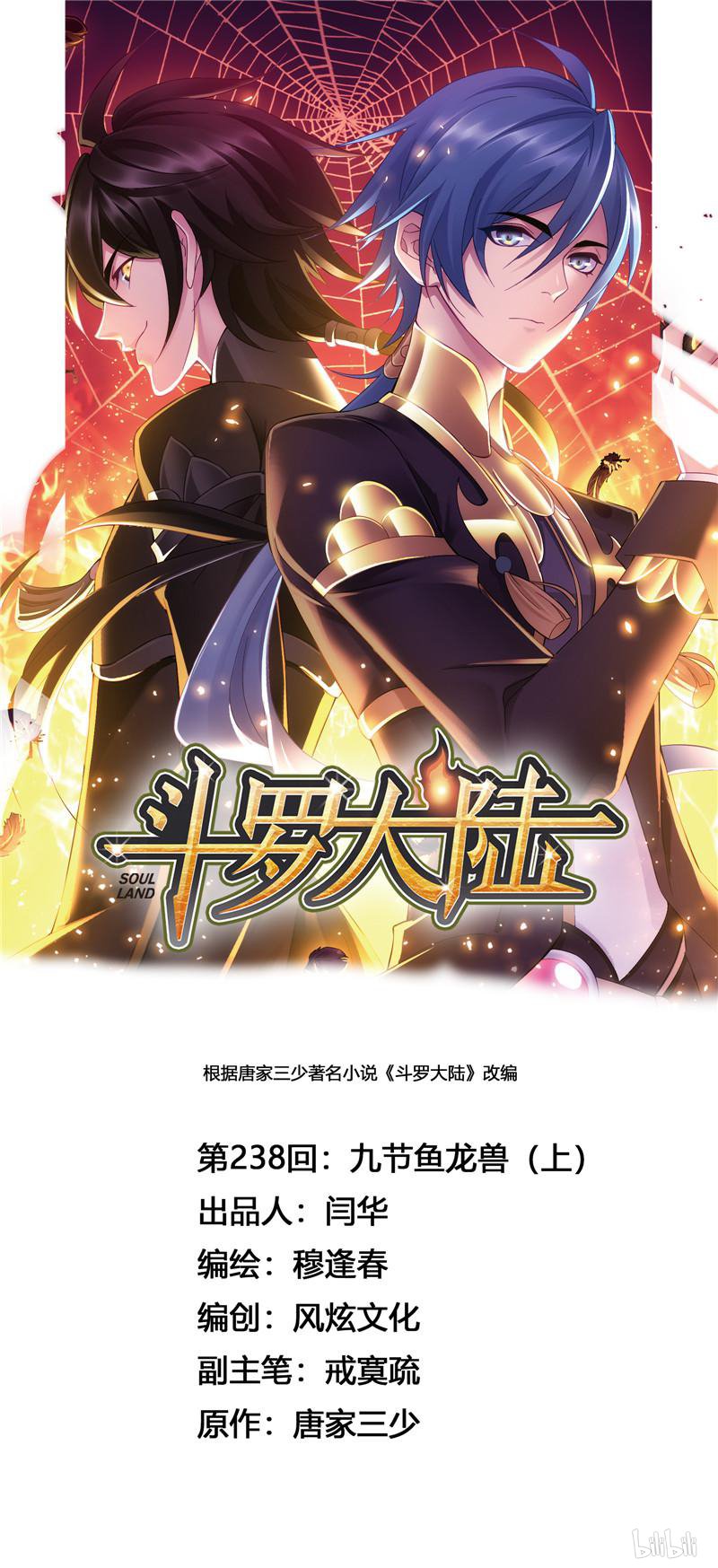 斗罗大陆270 第238话 九节鱼龙兽（1）