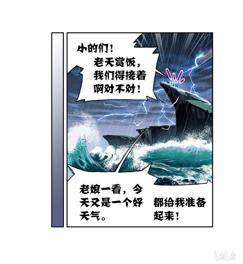 斗罗大陆270 第238话 九节鱼龙兽（1）