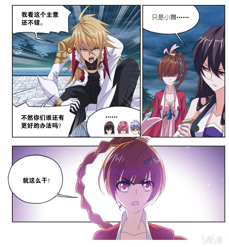 斗罗大陆270 第238话 九节鱼龙兽（1）