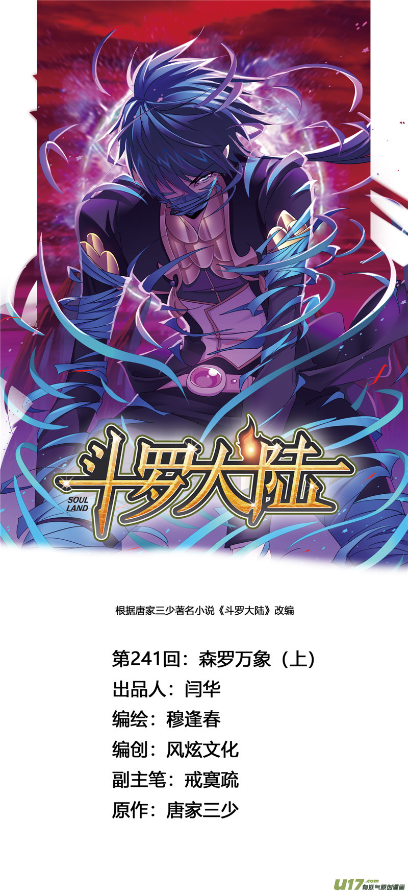 斗罗大陆第241话 森罗万象（1）