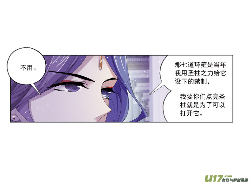 斗罗大陆第241话 森罗万象（1）