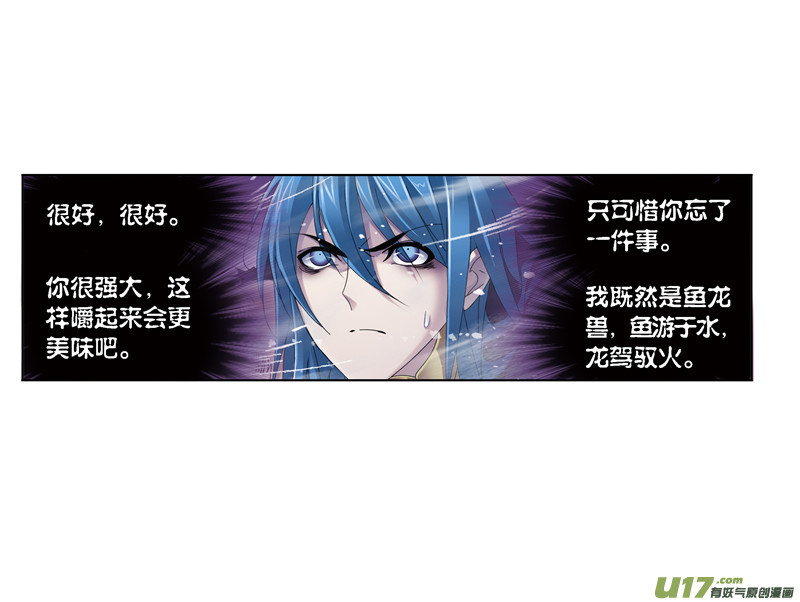 斗罗大陆第241话 森罗万象（1）