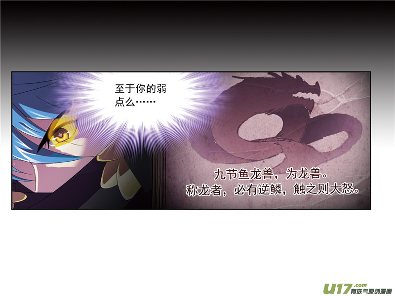 斗罗大陆第241话 森罗万象（1）