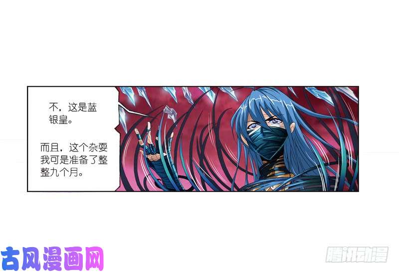 斗罗大陆第241话 森罗万象（2）