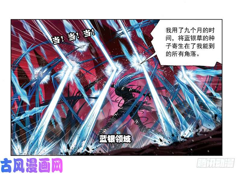 斗罗大陆第241话 森罗万象（2）