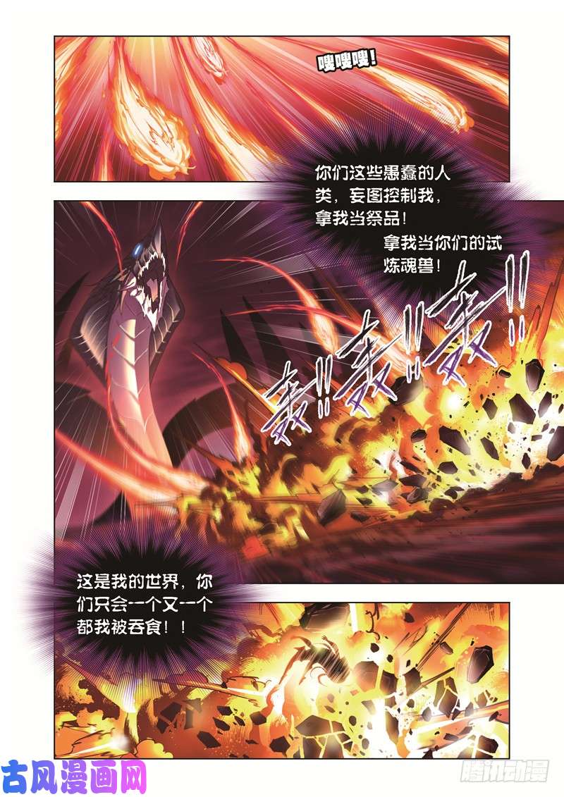 斗罗大陆第241话 森罗万象（2）