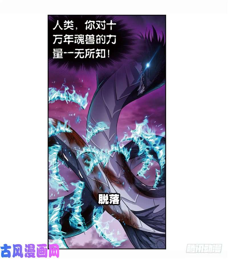 斗罗大陆第242话 死斗（1）