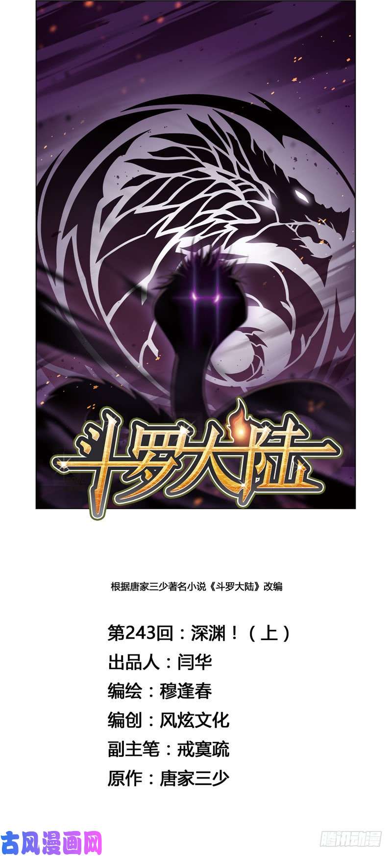 斗罗大陆第243话 深渊（1）