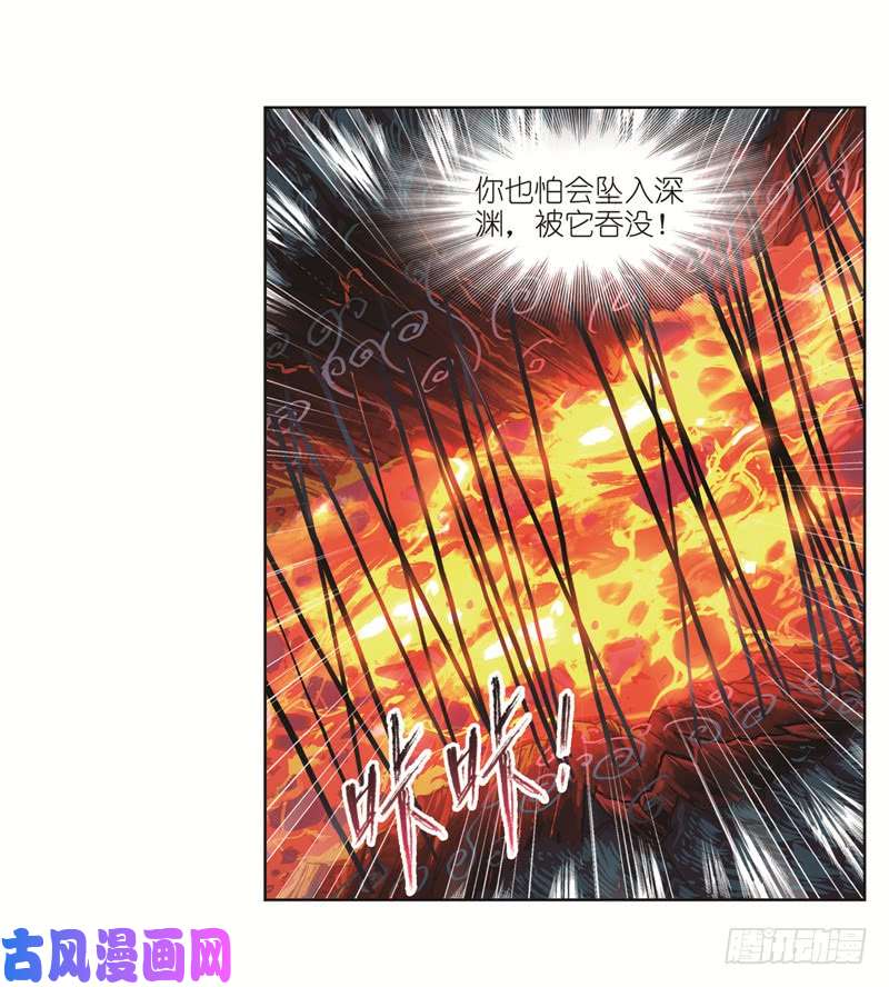 斗罗大陆第243话 深渊（1）