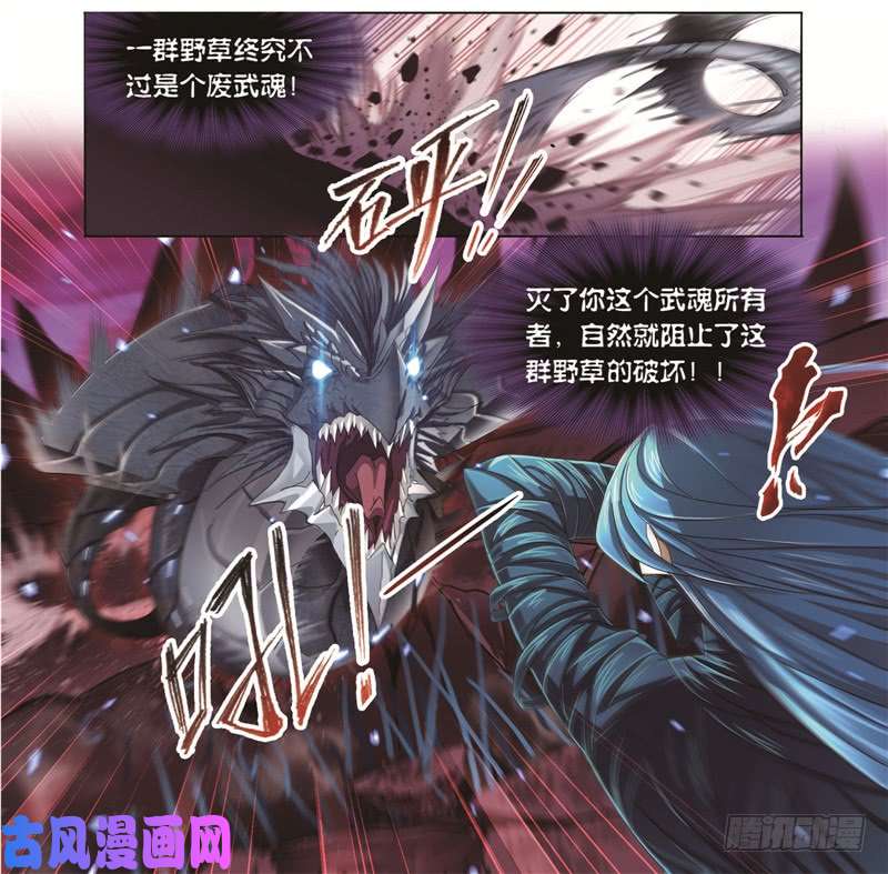 斗罗大陆第243话 深渊（1）