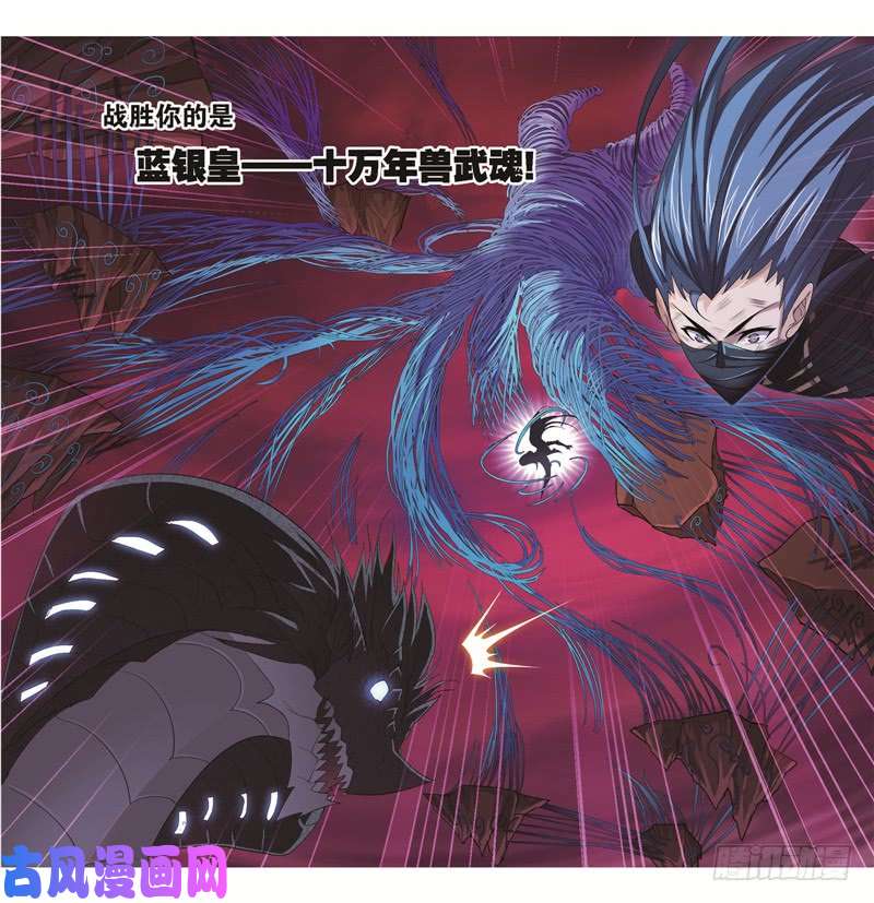 斗罗大陆第243话 深渊（1）