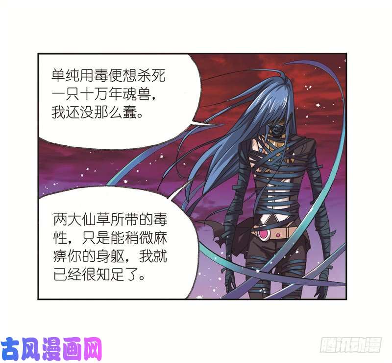 斗罗大陆第243话 深渊（1）