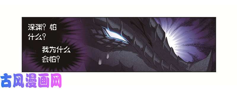 斗罗大陆第243话 深渊（1）