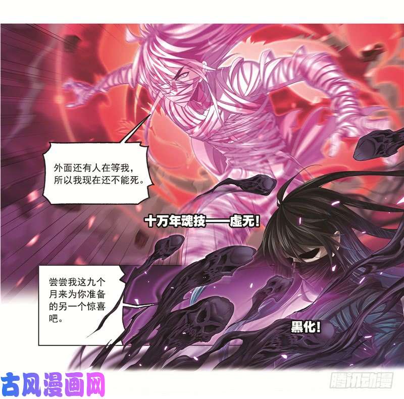 斗罗大陆第243话 深渊（2）