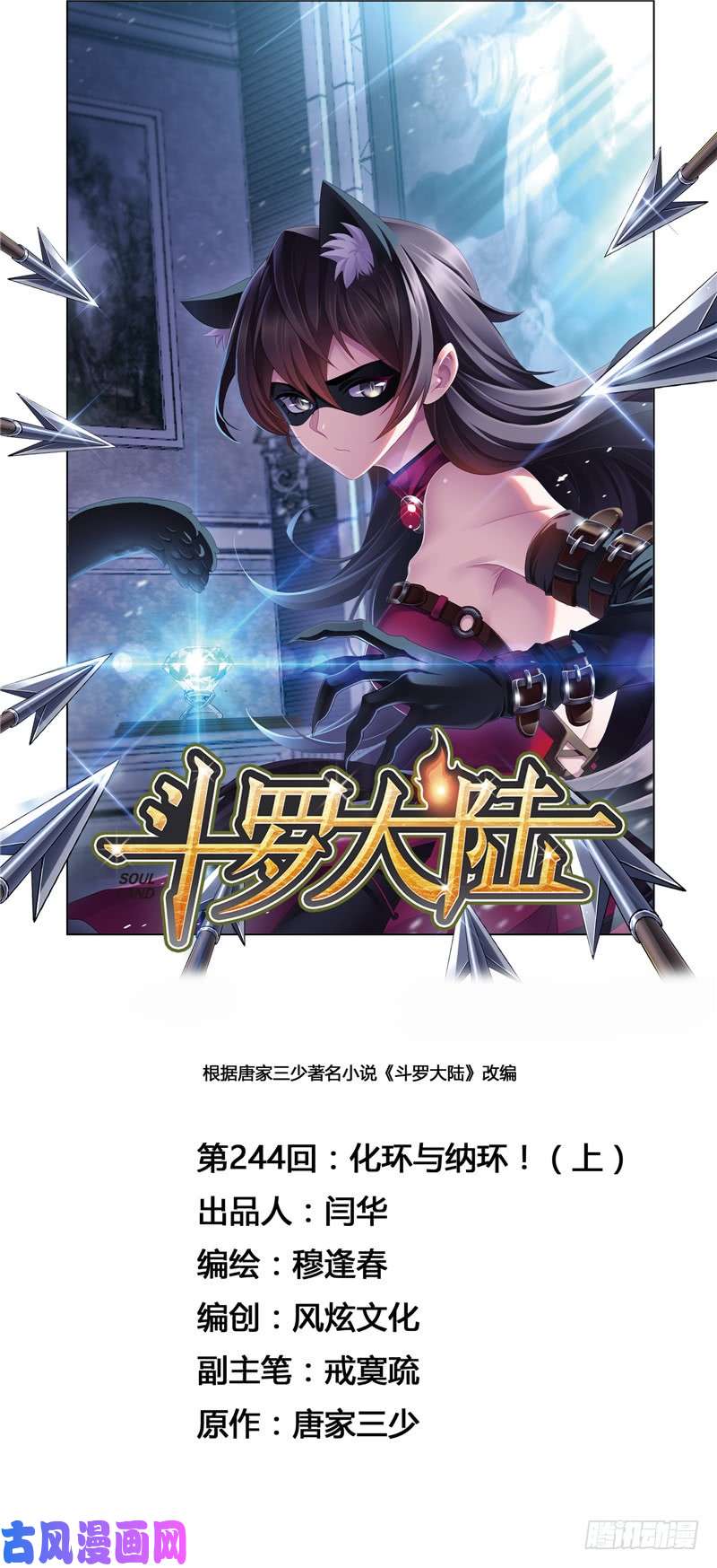 斗罗大陆第244话 化环与纳环（1）