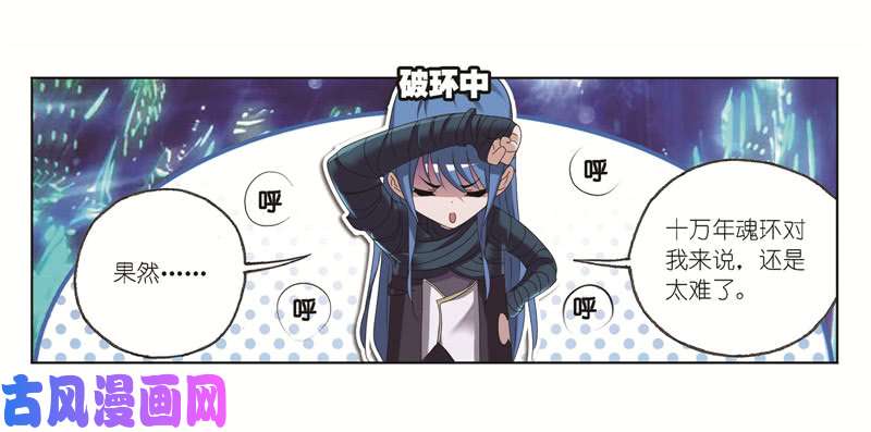 斗罗大陆第244话 化环与纳环（1）