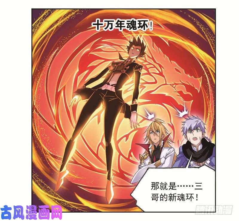 斗罗大陆第244话 化环与纳环（2）