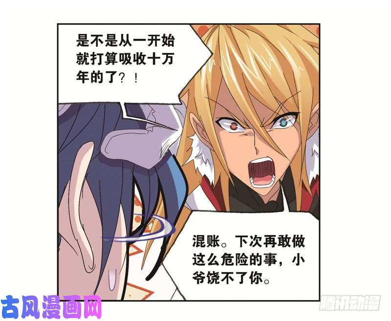 斗罗大陆第244话 化环与纳环（2）