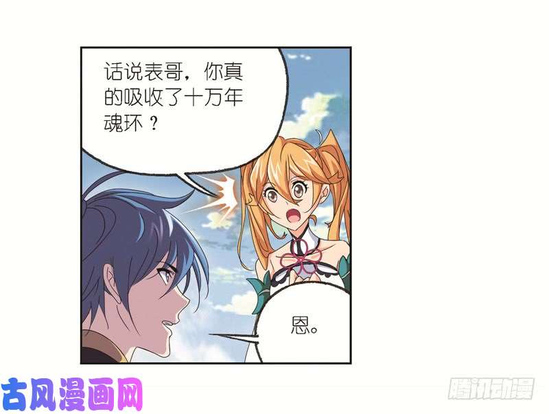 斗罗大陆第244话 化环与纳环（2）