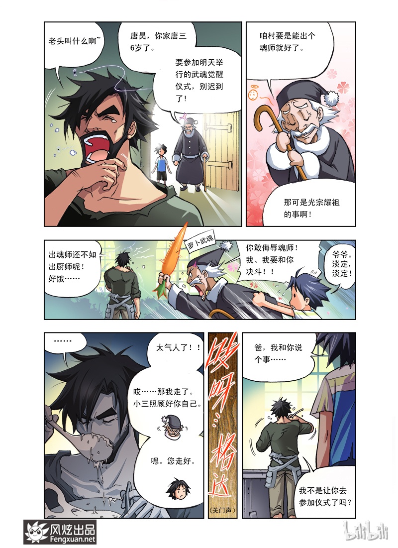 斗罗大陆1