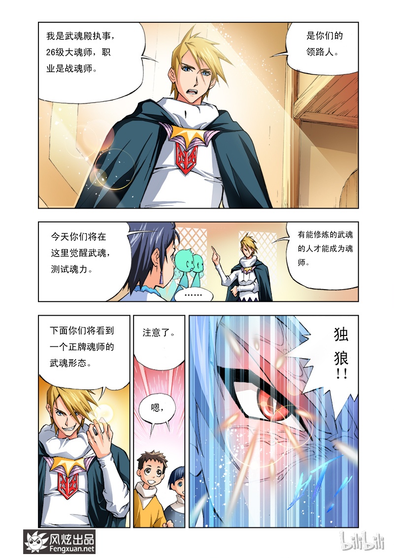 斗罗大陆1